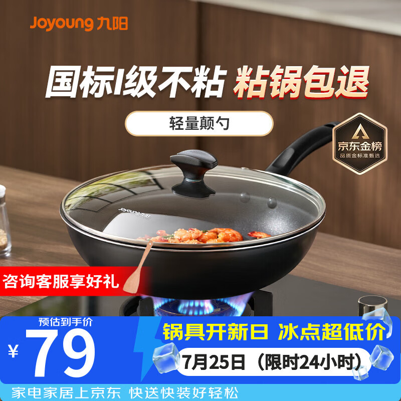 九阳（Joyoung）炒锅不粘锅 家用平底炒菜锅少油烟 煎炒锅燃气电磁炉通用 30cm
