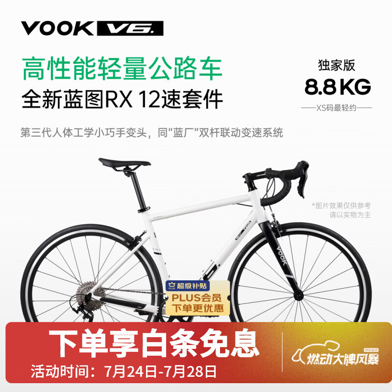 VOOKV6新款公路自行车碳纤维前叉单盘12速圈刹男女骑行单车白色 S码