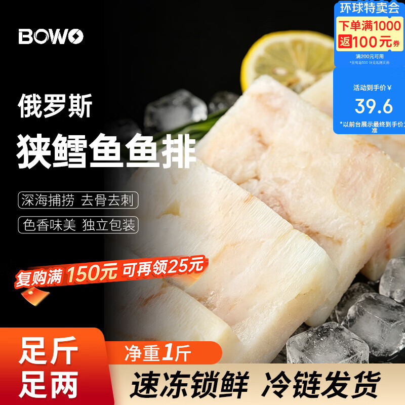 BOWO铂沃俄罗斯鳕鱼（鱼排）净重1斤100g/块儿童辅食深海生鲜自营