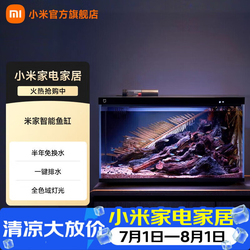 米家小米智能鱼缸 一体整机免装语音遥控半年免换水APP定时喂食水族箱 米家智能鱼缸 半年免换水