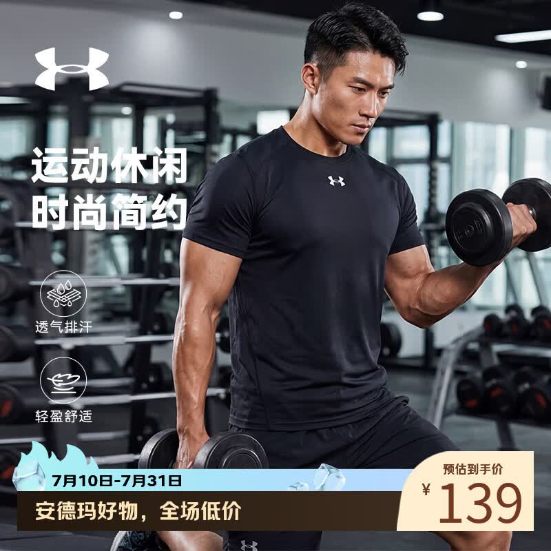安德玛（Under Armour）运动短袖t恤男子夏季快干跑步篮球健身休闲百搭训练服半袖
