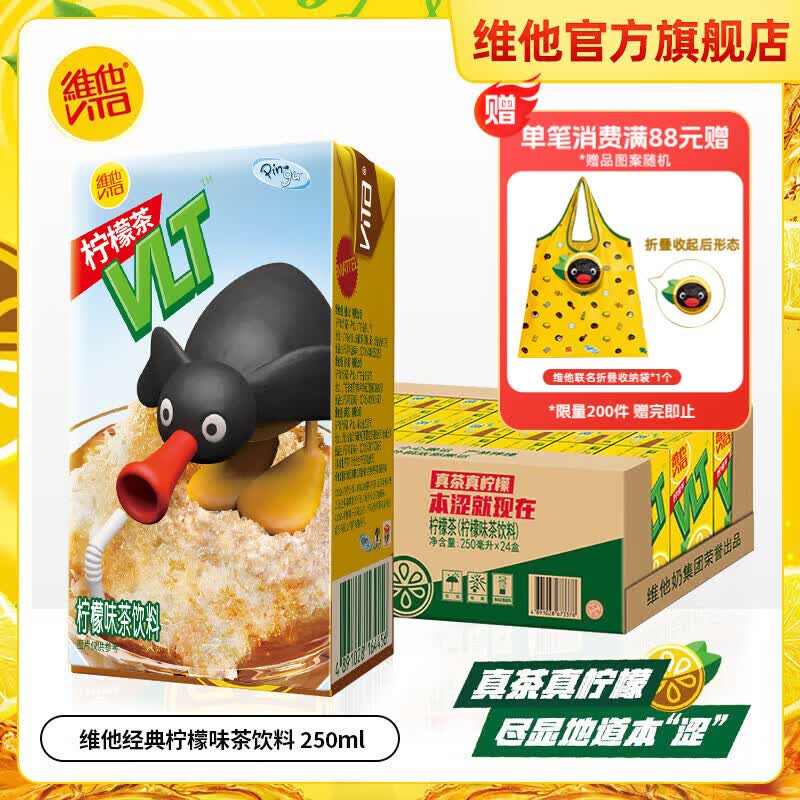维他奶维他柠檬茶饮料 经典果味饮品250ml/盒多口味选择 经典柠檬茶250ml 【6盒】