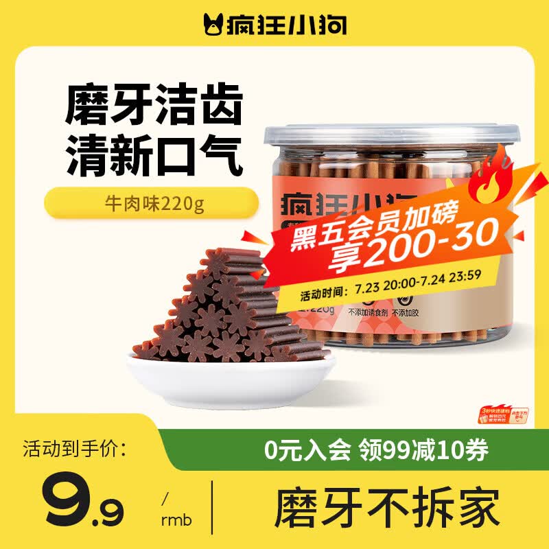 疯狂小狗 狗零食狗狗磨牙棒 泰迪金毛幼犬成犬洁齿骨头耐咬胶 牛肉味220g