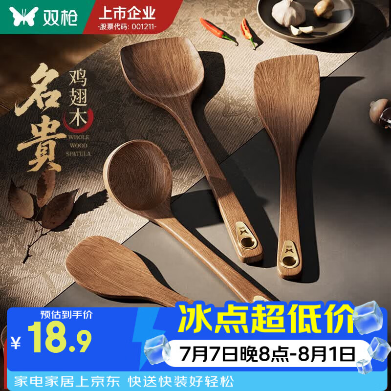 双枪（Suncha）锅铲鸡翅木铲子不粘锅专用炒菜铲子木锅铲耐高温炒勺木勺饭勺锅铲 【炒菜铲】金标加长款-1支