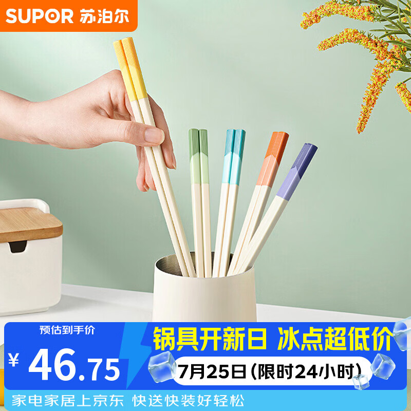 苏泊尔SUPOR 合金筷子抗菌防滑防霉耐高温家用高档家庭分色 TK2162E