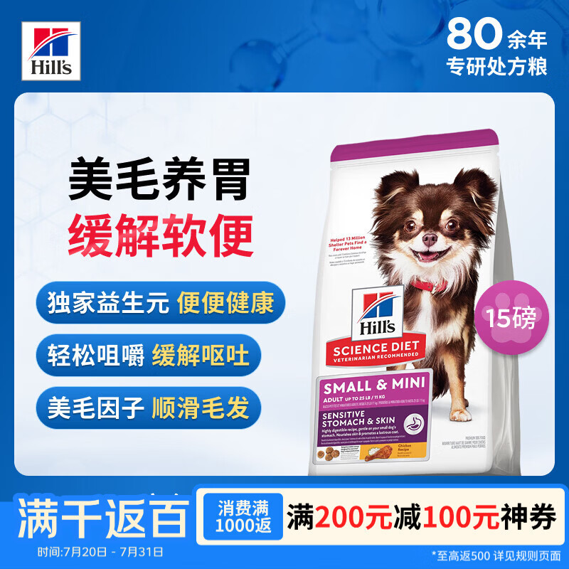 希尔思Hill‘s进口狗粮低敏成犬粮15磅 希尔斯狗粮小型犬大型犬通用狗粮