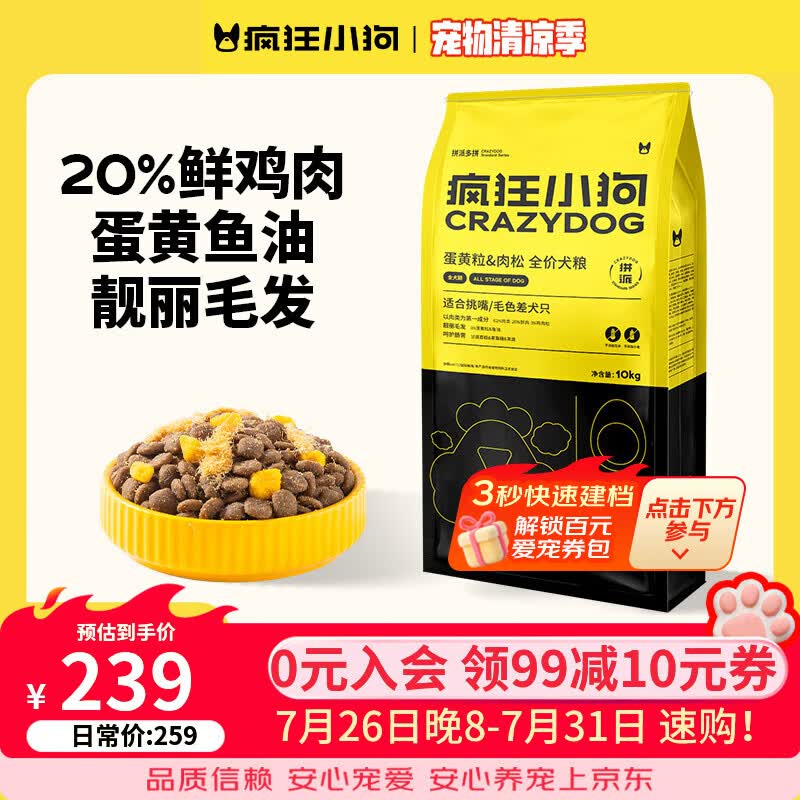 疯狂小狗蛋黄肉松犬粮10kg 144.7元 - 86线报