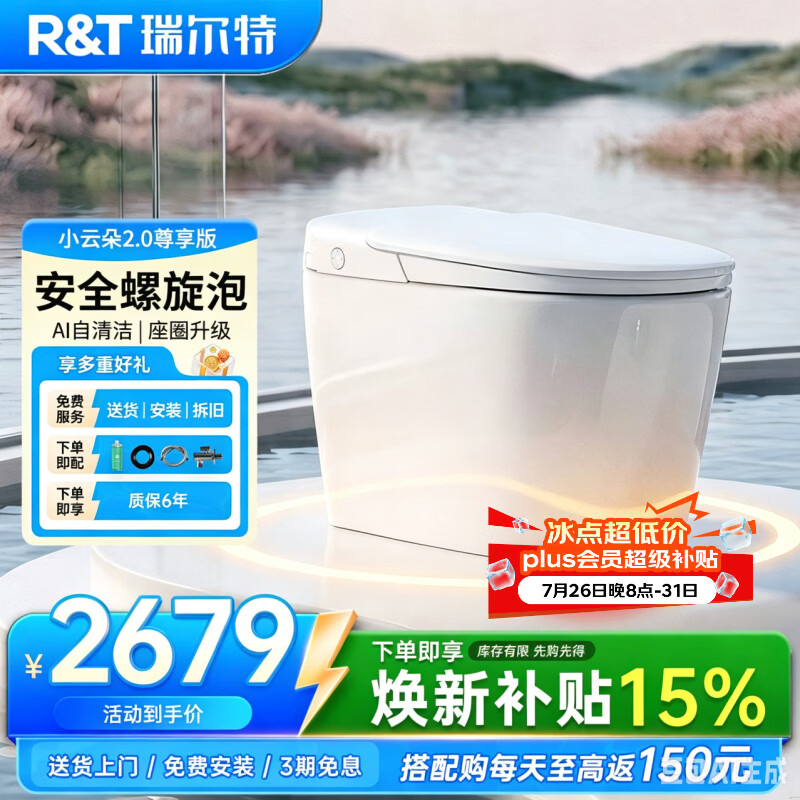 瑞尔特（R&amp;T）X京东集采智能马桶AI自清洁螺旋泡沫盾小云朵2.0尊享版305