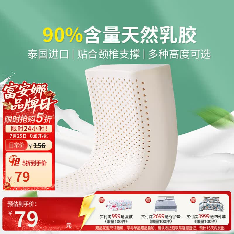 富安娜 家纺 乳胶枕头枕芯泰国进口颈椎枕橡胶枕 泰国抗菌成人乳胶枕-60*40cm 白色