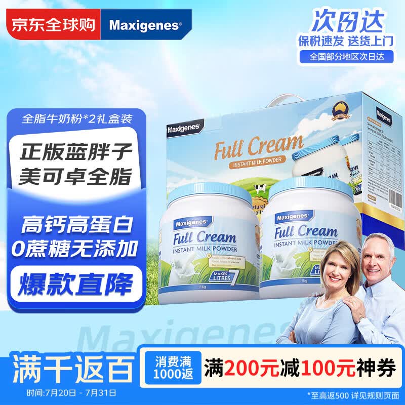 Maxigenes美可卓蓝胖子全脂奶粉礼盒1kg/*2罐0蔗糖高钙儿童学生中老年成人