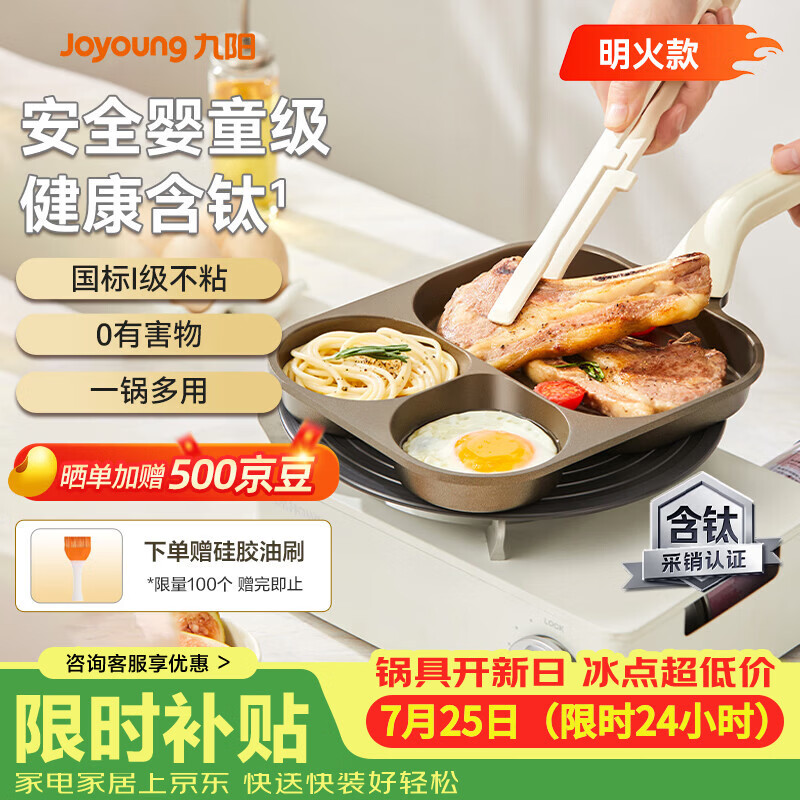 九阳（Joyoung）早餐锅平底锅煎锅三孔不粘家用肉蛋堡锅23cm明火款