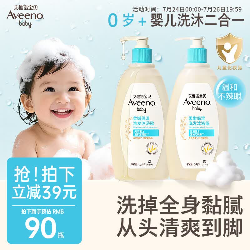 艾惟诺（Aveeno）艾维诺婴儿洗发水沐浴露儿童安心洗沐二合一0-3岁532ml*2温和洗沐