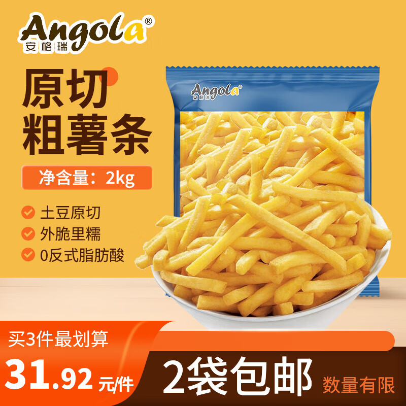 浦之灵&amp;安格瑞冷冻3/8超长粗薯条2kg/袋 空气炸锅食材薯制品 西餐小食