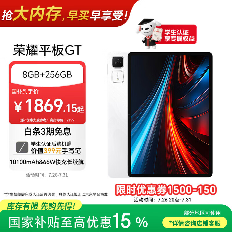 荣耀平板GT【国家补贴】11.5英寸平板电脑 2.8K护眼电竞屏 高性价比 8GB+256GB 冰晶白 荣耀gt 系列