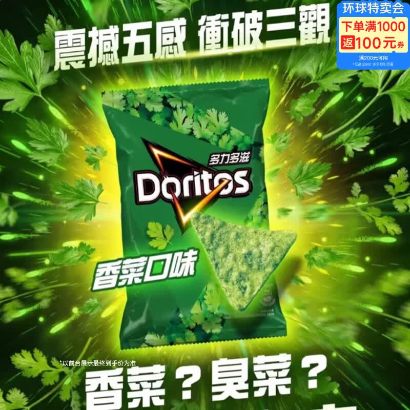 多力多滋（Doritos）香菜玉米片68G 乐事台湾进口 膨化薯片盒马同款