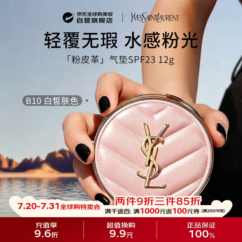 YSL圣罗兰新版明星粉皮革气垫细腻遮瑕控油 B10 12g SPF23生日礼物送女友