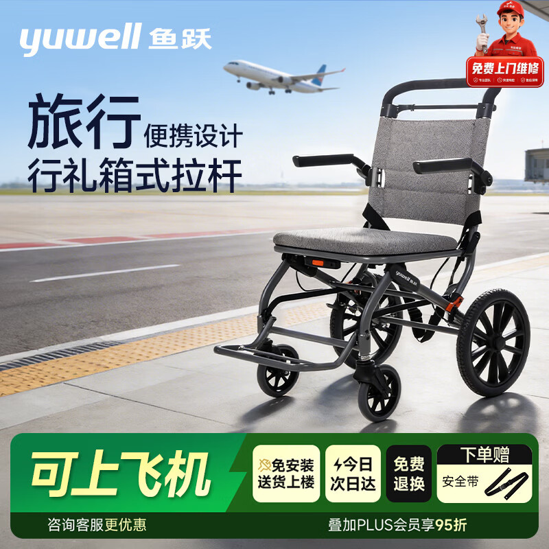 鱼跃手动轮椅车小轮轻便可折叠登机老人专用代步行礼箱式拉杆1100A