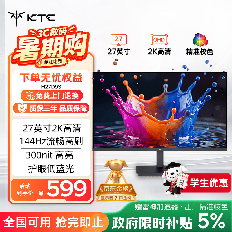 KTC 27英寸2K高清144Hz显示器 高亮护眼 低蓝光 HDMI接口 家用笔记本外接办公液电脑显示屏 2026款