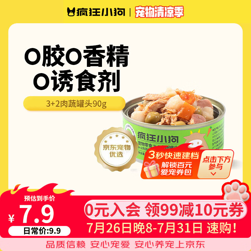 疯狂小狗狗罐头营养湿粮拌饭零食罐柯基泰迪成犬幼犬增肥宠物零食 【1罐尝鲜】果蔬肉粒罐头90g
