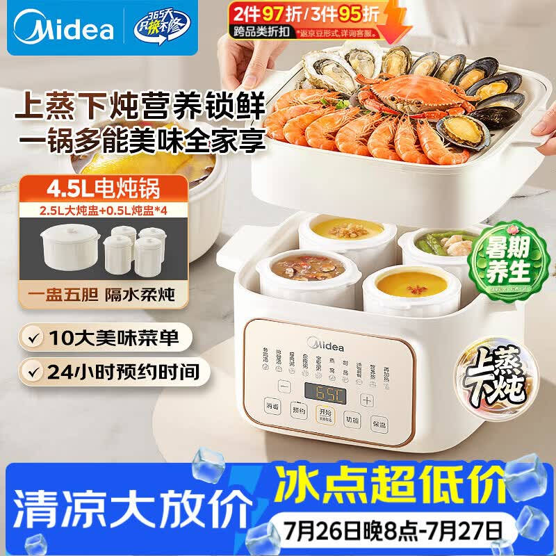 美的（Midea）电炖锅炖汤盅炖盅蒸锅隔水炖家用全自动煲汤炖汤锅陶瓷燕窝4.5L蒸炖一体多功能锅3-4人MD-DZE2552