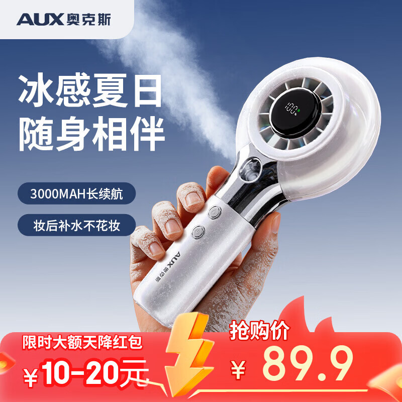 奥克斯（AUX）手持小风扇桌面手持小风扇迷你便携式静音降温神器户外手持大风力轻音大容量超长续航 【充电款】高雅白 1800毫安+机械旋转