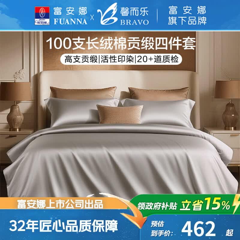 馨而乐(Bravo)富安娜出品四件套100支长绒棉贡缎夏季高级感轻奢1.8m床单被套230*229cm