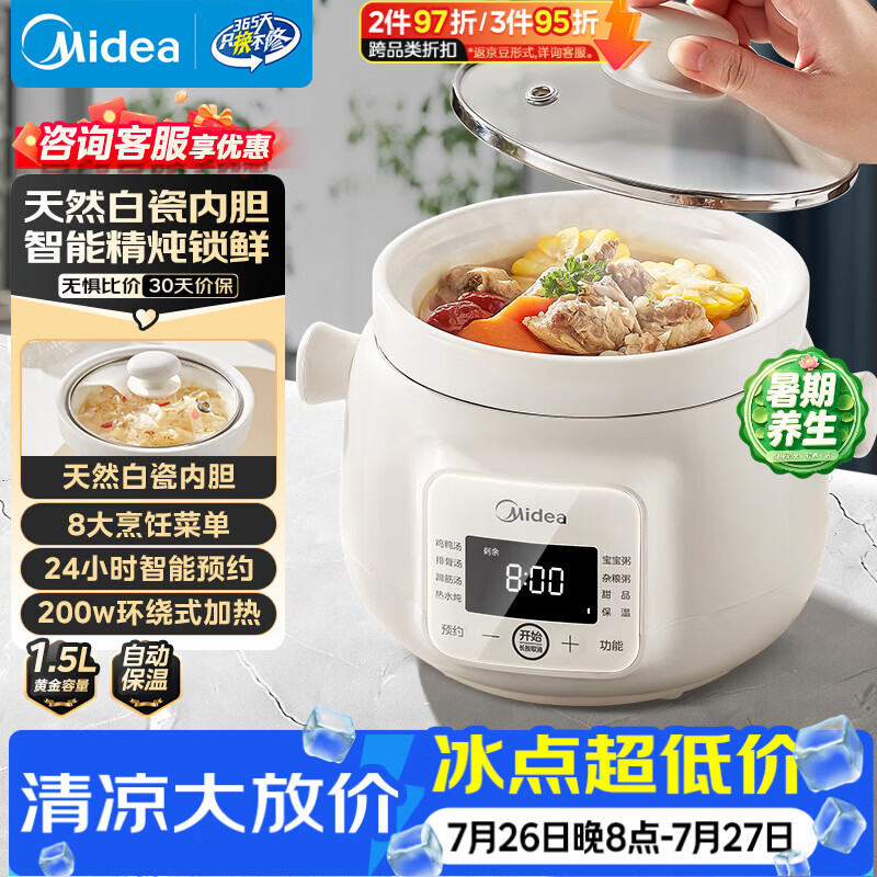 美的（Midea）电炖锅煲汤锅炖汤电砂锅快炖 陶瓷炖汤盅母婴辅食锅燕窝熬粥 1.5L白瓷电炖盅大功率炖锅MD-DGE1556