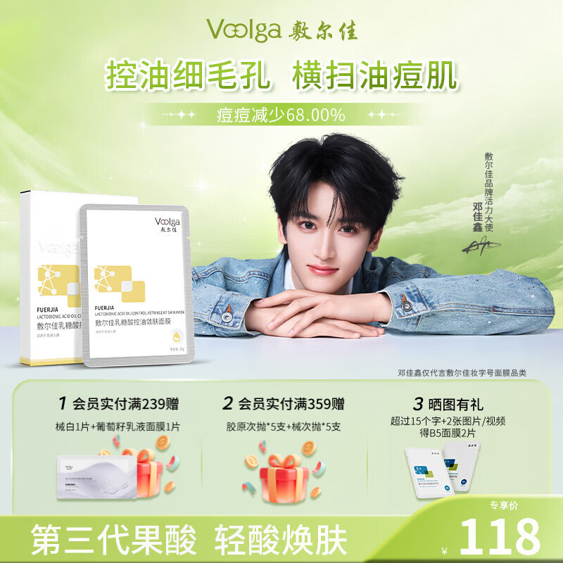敷尔佳乳糖酸控油敛肤面膜 收缩毛孔祛痘温和补水保湿5片 礼物