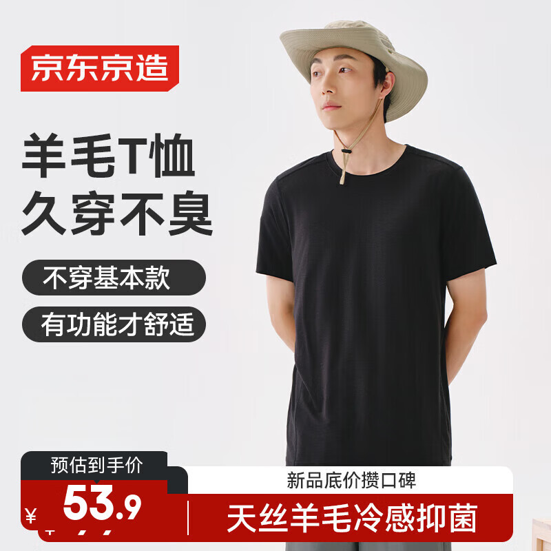 京东京造凉感消臭羊毛短袖男夏季高弹抗菌透气运动户外t恤上衣 黑色 M