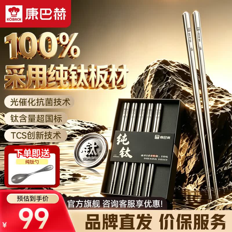 康巴赫（KOBACH）100%纯钛筷子家用高级金属筷抑菌钛筷耐高温防滑防烫5双装+勺子 抗菌纯钛筷 5双 赠钛勺