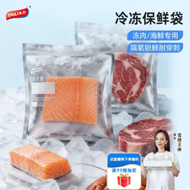 太力铝箔保鲜袋密实袋冷冻肉专用密封袋食品级家用厨房冰箱加厚