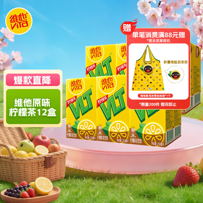 维他奶维他经典柠檬茶饮料 原味低糖0糖鸭屎香 多口味250ml/盒   柠檬茶12盒