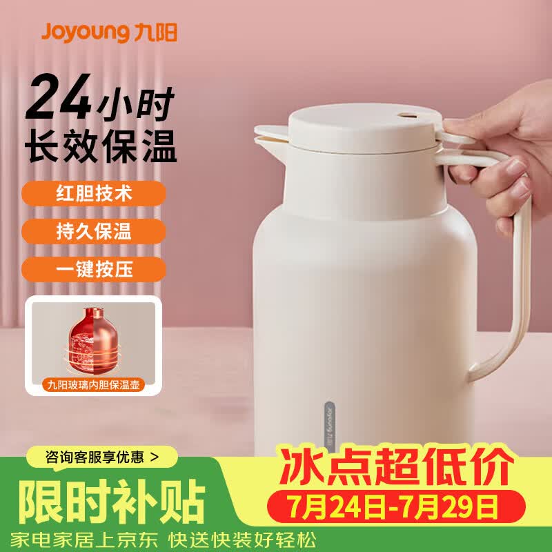 九阳（Joyoung）保温壶家用大容量保温水壶玻璃内胆暖水壶学生宿舍热水瓶1.45L
