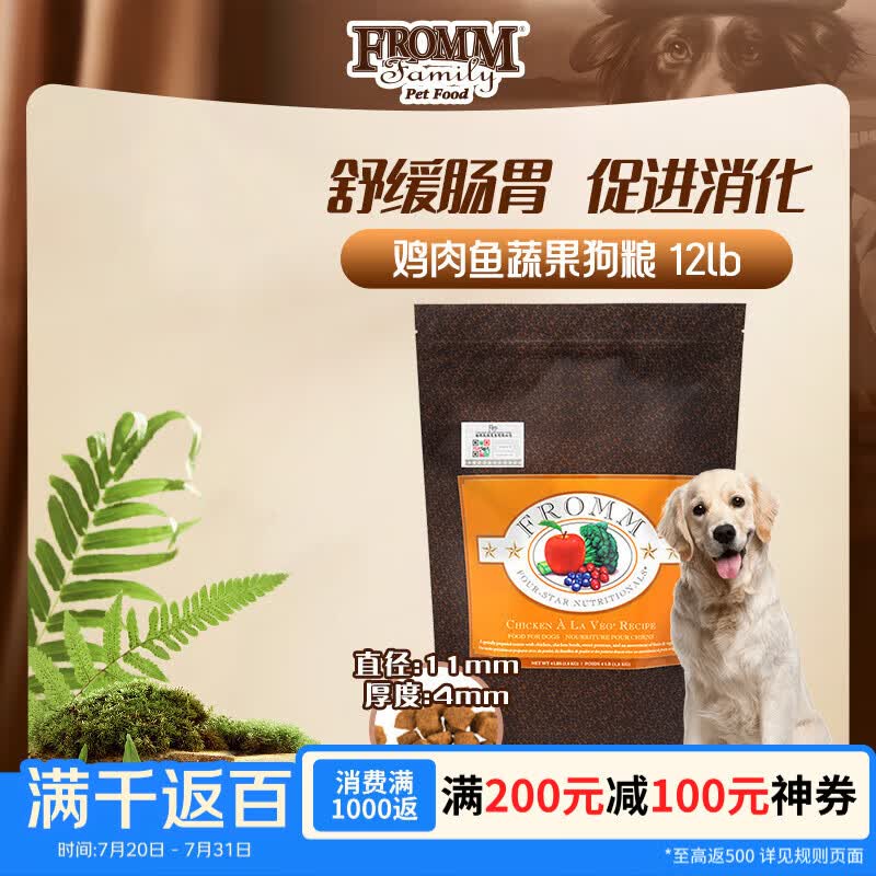 福摩（Fromm）经典鸡肉鱼蔬菜配方狗粮 12LB（5.44kg）效期26-12
