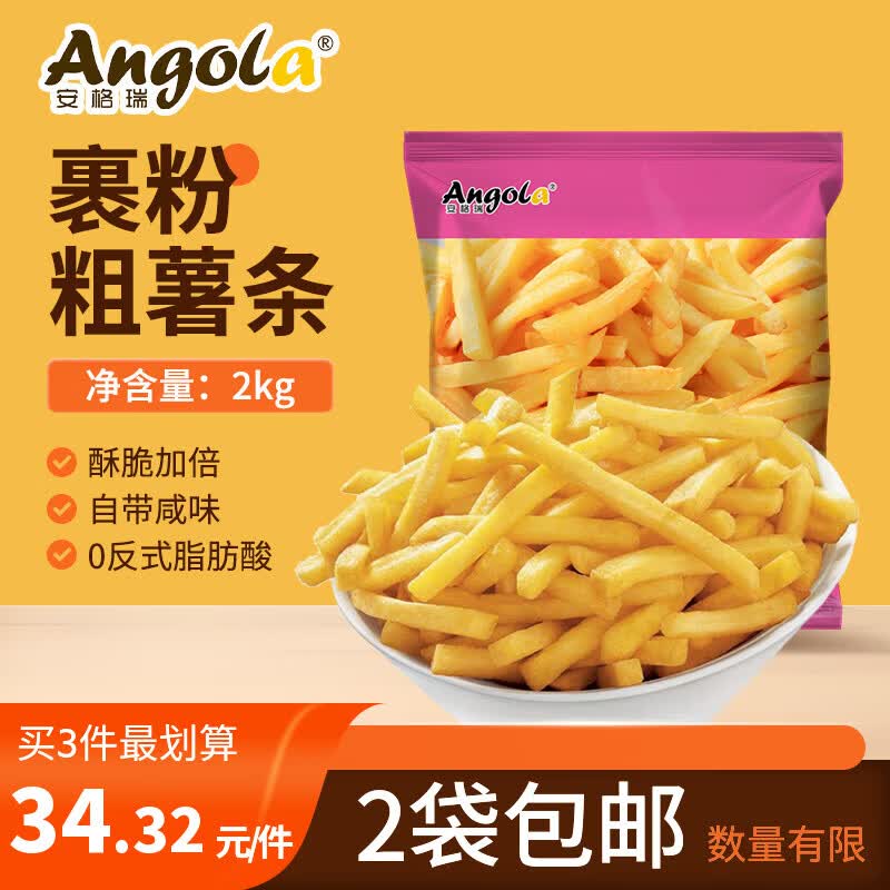 浦之灵&amp;安格瑞冷冻3/8超脆超长裹粉粗薯条4斤/袋 空气炸锅食材 西餐小食