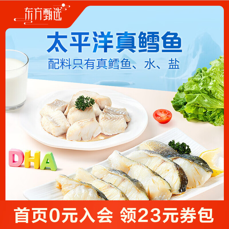 东方甄选太平洋真鳕鱼 500g/800g/袋 【组合装】4袋共 600g (切段200g*2+切块100g*2)