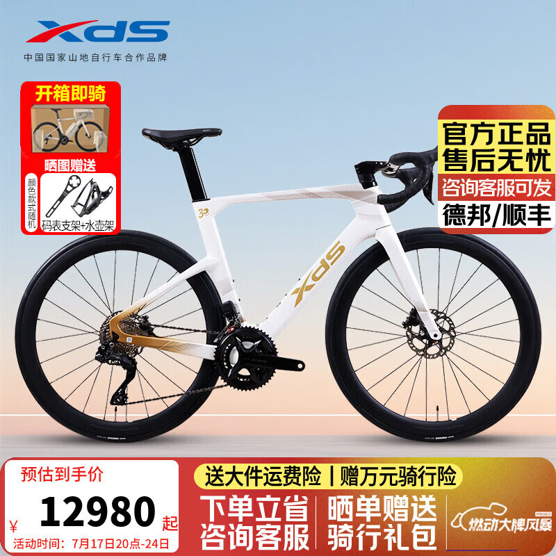 喜德盛（xds）公路自行车AD7碳纤维破风架24速电子变速油刹 30周年纪念-云雾白金 DI2 S（推荐身高165-175cm）