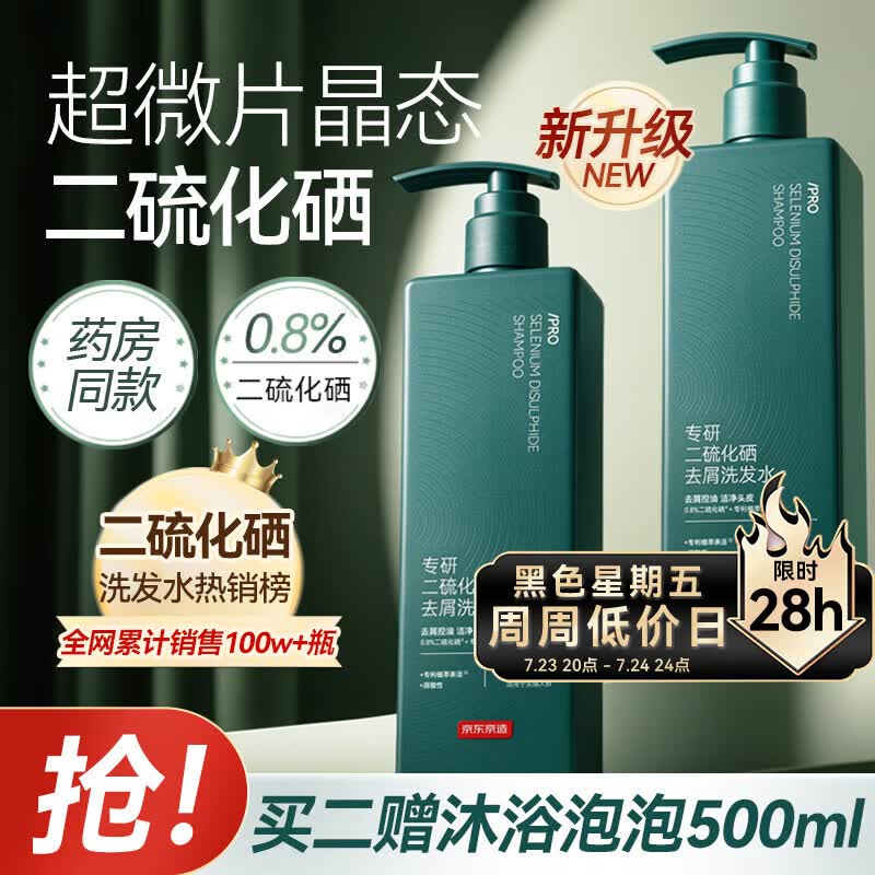 京东京造【进口二硫化硒】洗发水去屑止痒控油持久蓬松男女士洗头膏500ml
