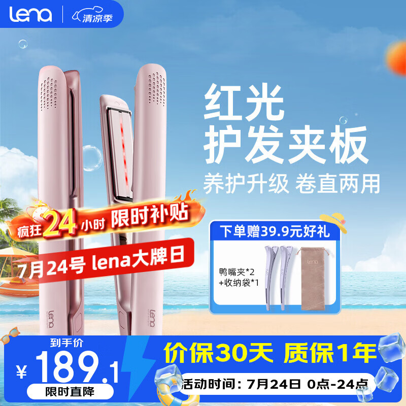 lena红光护发夹板直板夹3.0远红外线护发不伤发高浓负离子直发棒刘海内扣波浪生日礼物508H