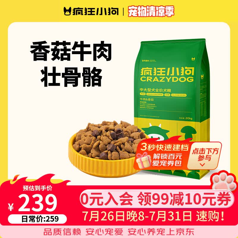 疯狂小狗狗粮金毛拉布拉多萨摩耶边牧 宠物中大型幼犬成犬20kg40斤牛肉味 肉粒双拼|香菇牛肉20kg
