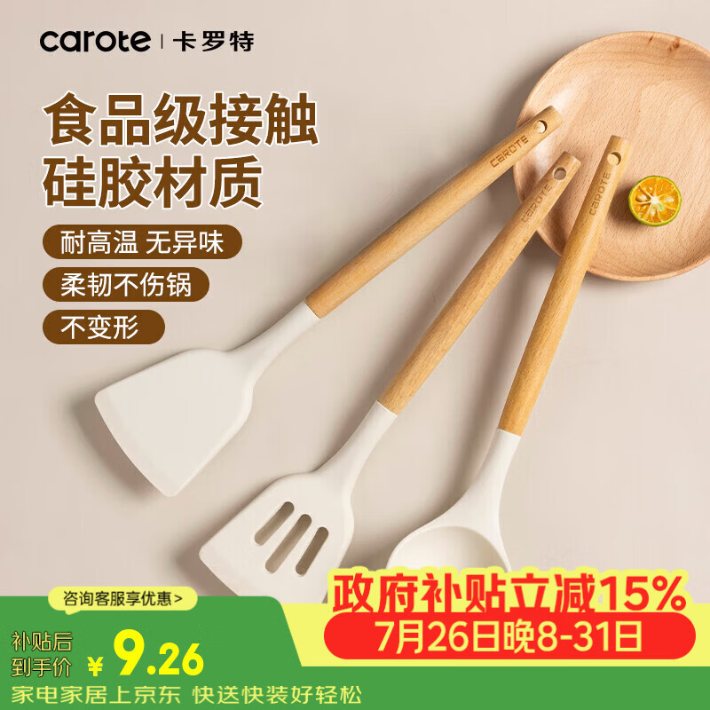 卡罗特硅胶锅铲炒菜铲子木柄耐高温不粘锅硅胶铲平底锅炒锅煎锅炒菜铲勺