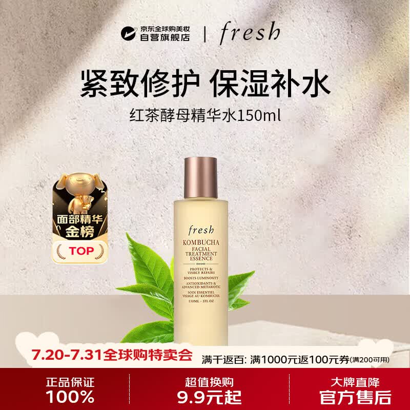 馥蕾诗（Fresh）红茶酵母精华水150ml抗皱紧致修护保湿男女生日礼物