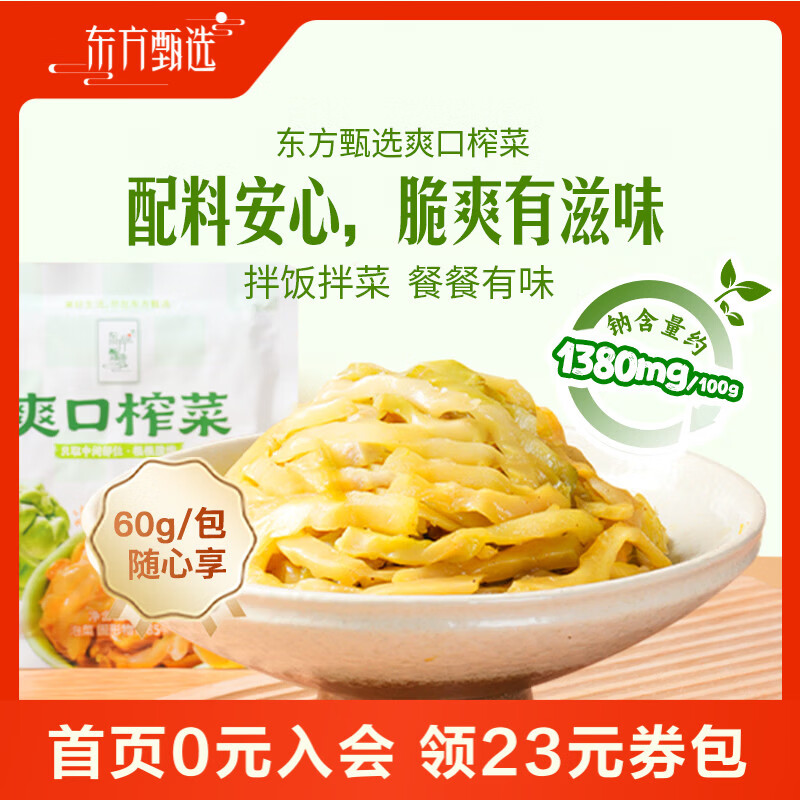 东方甄选榨菜丝即食清脆爽口早餐配粥拌面拌饭下饭小菜10/20袋装 ［尝鲜之选］600g(60g*10袋)