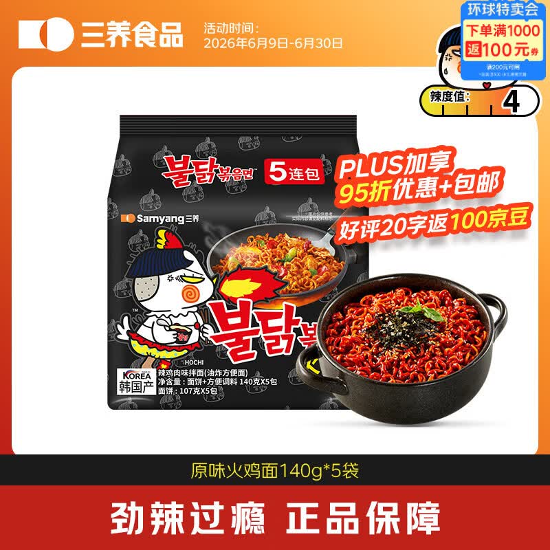三养（SAMYANG）原味超辣火鸡面方便面5连包140g*5包韩国进口泡面