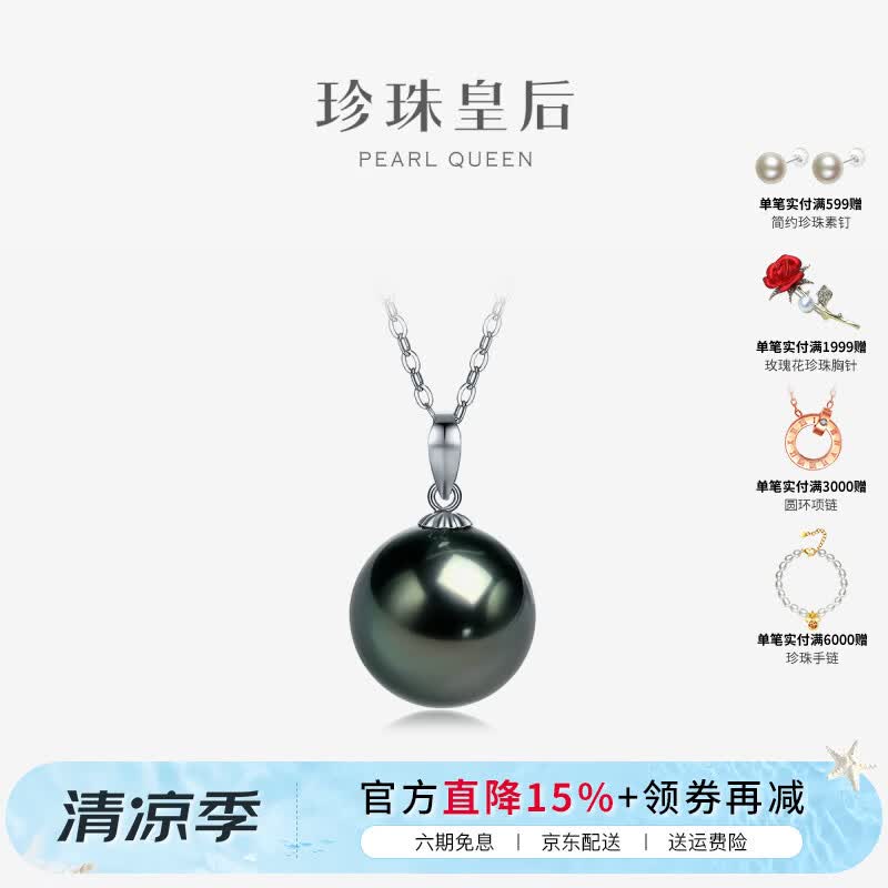 珍珠皇后18K金大溪地黑珍珠吊坠 正圆海水珍珠项链生日礼物送女朋友