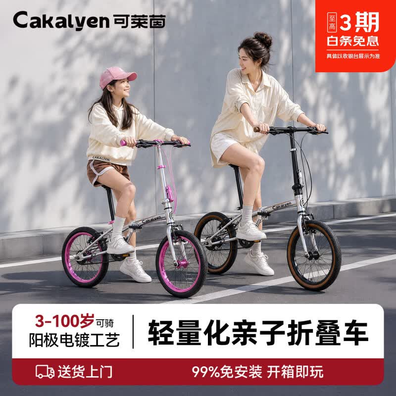 Cakalyen可莱茵折叠式儿童自行车K7折叠侠亲子单车3-6-12-18岁铝合金超轻 可可银 16寸【含辅助轮/重8.2kg/适合125-165cm/6-15岁】