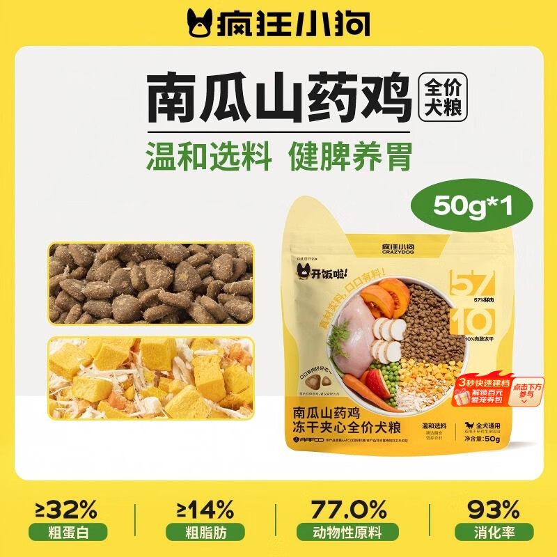 疯狂小狗开饭啦冻干夹心狗粮泰迪比熊中小型幼成犬通用南瓜山药鸡50g