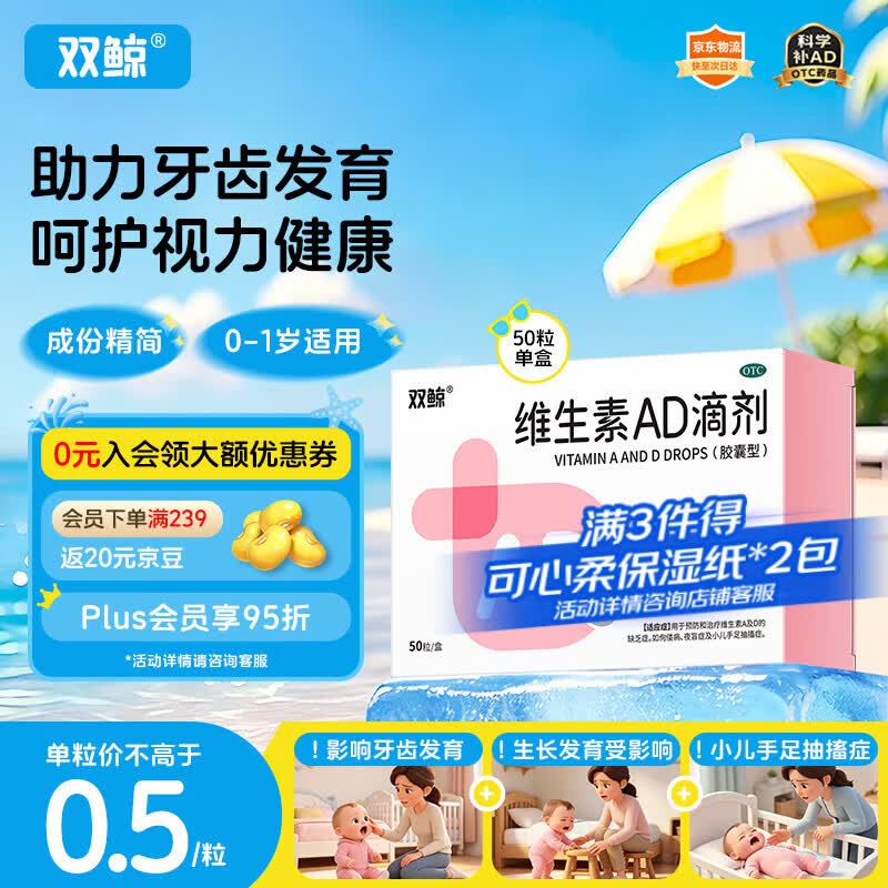 双鲸维生素AD滴剂（胶囊型）50粒0-1岁 防治维A及维D缺乏症 维生素ad婴幼儿ad新生儿维a维d助视力发育