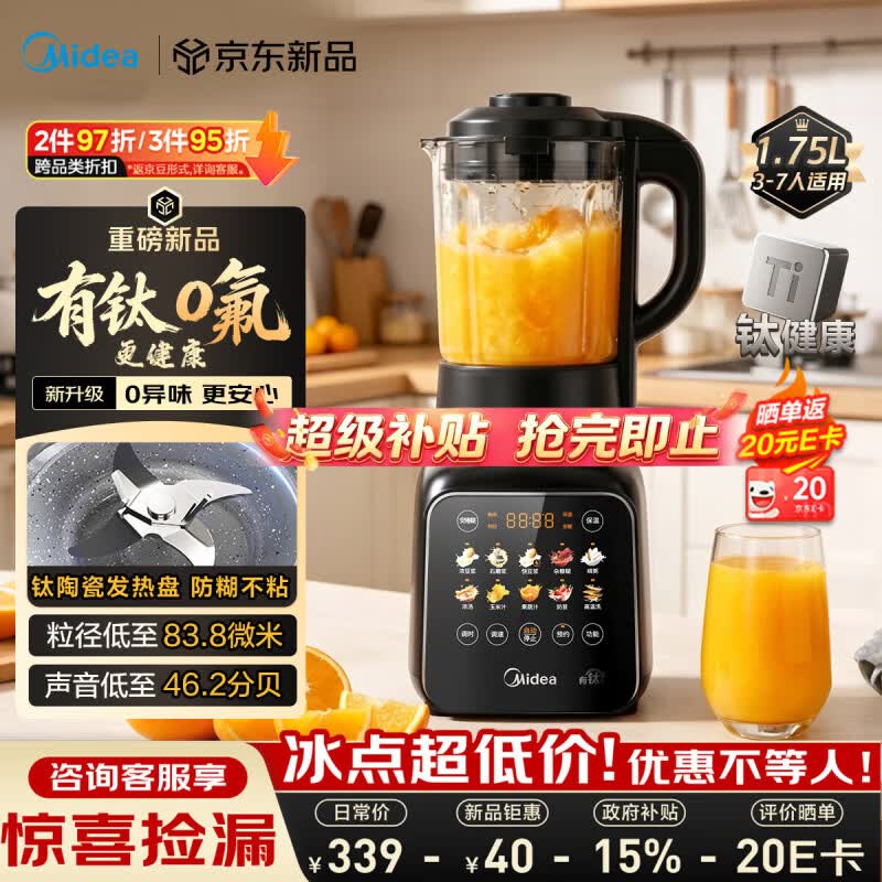 美的（Midea）新款有钛0氟破壁机全自动免煮1.75L轻音3-4人家用自清洗多功能豆浆机辅食料理榨汁机五谷杂粮F60