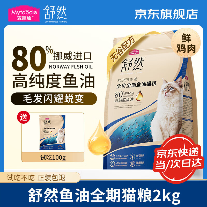 麦富迪猫粮 舒然鱼油猫粮 添加80%高纯度鱼油super美毛成猫幼猫全期猫粮 【美毛护肠胃】全期猫粮2kg鲜鸡肉